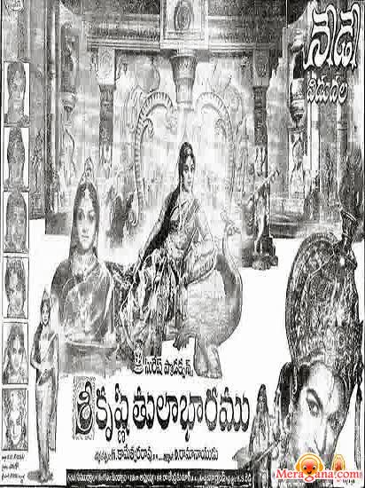 Poster of Shri Krishna Tulabharam (1966)